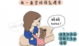 母乳漫画,温馨育儿瞬间，传递母爱力量
